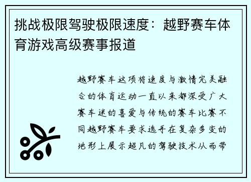 挑战极限驾驶极限速度：越野赛车体育游戏高级赛事报道